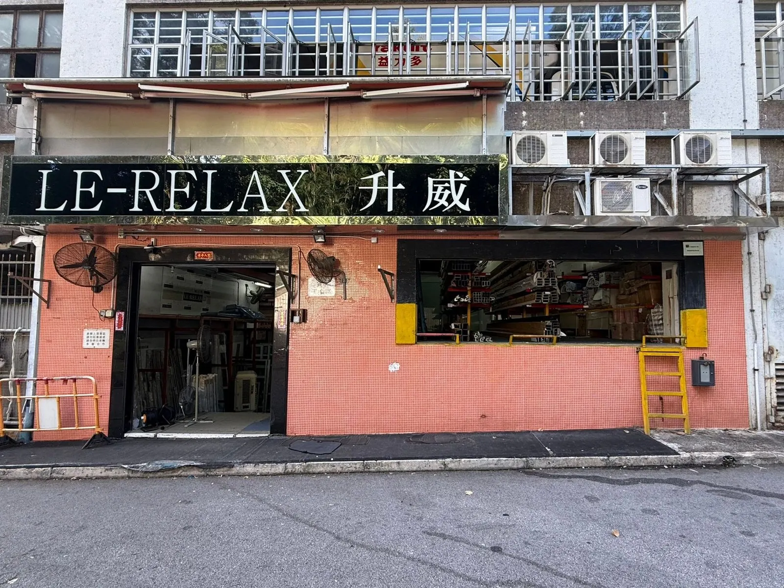 升威 LE-RELAX 火炭門市外觀
